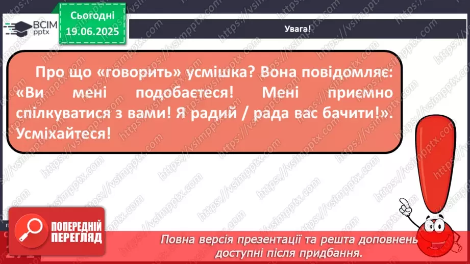 №0098 - Правила гарного співрозмовника12 №0098 - Правила гарного співрозмовника12