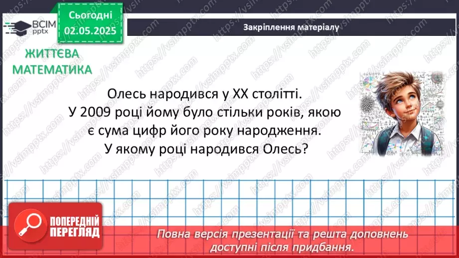 №099 - Системи лінійних рівнянь з двома змінними.29 №099 - Системи лінійних рівнянь з двома змінними.29