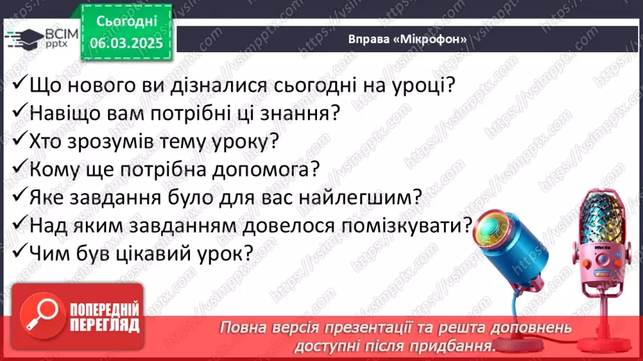 №101 - Навчаюся розрізняти текст-опис.22 №101 - Навчаюся розрізняти текст-опис.22