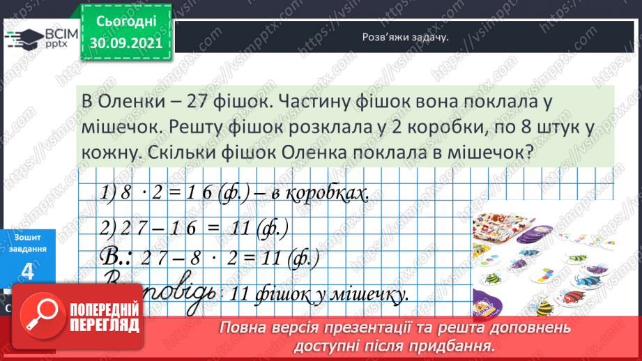 №031 - Знаходження невідомих компонентів дій першого ступеня як пропедевтика ознайомлення з рівнянням.22
