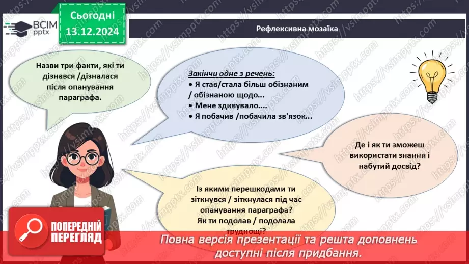 №46 - Узагальнення вивченого з теми «Характерні риси та будова тварин».20