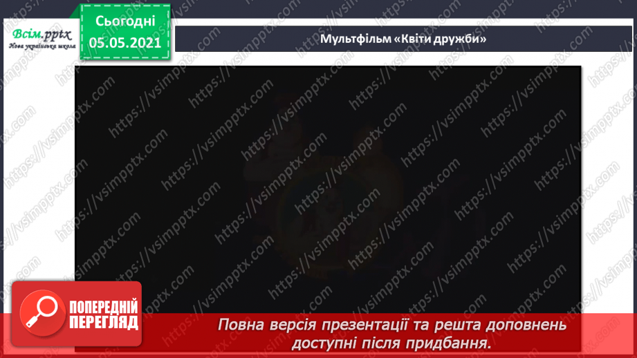 №083 - Моє ставлення до інших. Складання розповіді про друга/подругу. Написання листа-звернення до однолітків з іншої школи.5