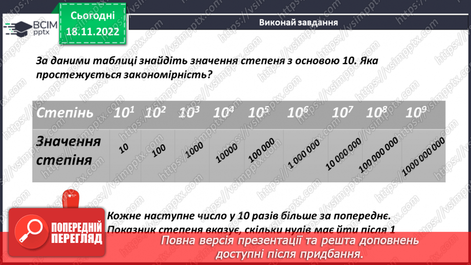№066 - Аналіз діагностувальної роботи. Степінь числа. Дія піднесення до степеня10 №066 - Аналіз діагностувальної роботи. Степінь числа. Дія піднесення до степеня10