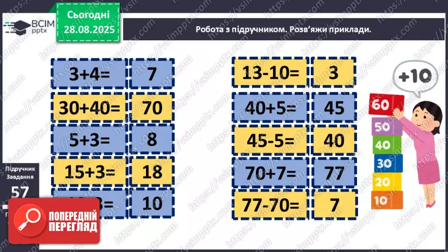 №008 - Повторення вивченого матеріалу. Письмова нумерація чисел в межах 100.15 №008 - Повторення вивченого матеріалу. Письмова нумерація чисел в межах 100.15