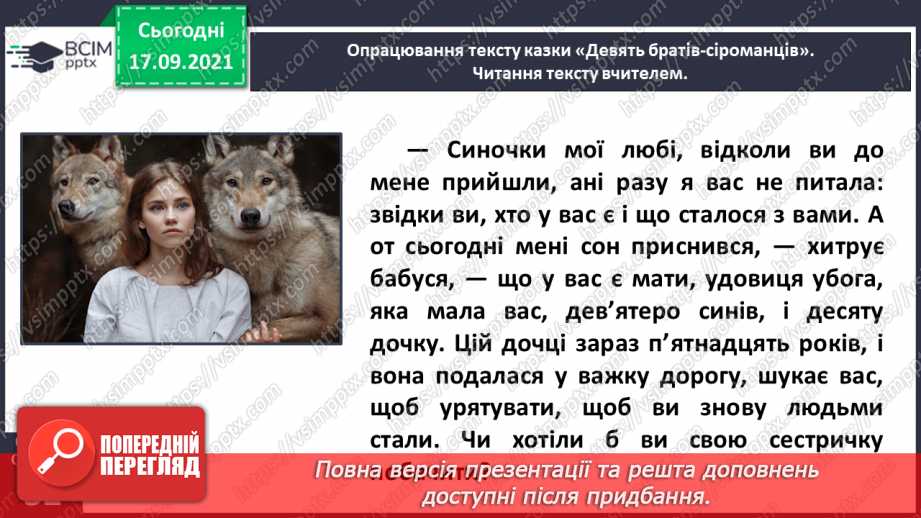 №019 - Народні казки. Дев’ять братів-сіроманців (Хорватська народна казка)11 №019 - Народні казки. Дев’ять братів-сіроманців (Хорватська народна казка)11