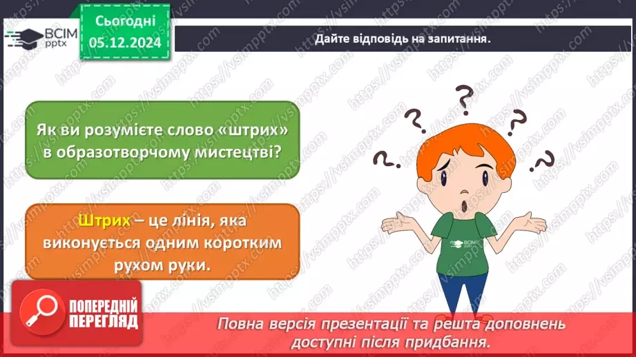 №15-16 - Узагальнення. Перевіряємо свої досягнення Завдання Лясольки та Барвика6
