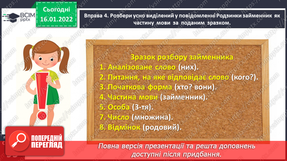 №066-67 - Розбираю займенники як частину мови. Закріплення і застосування знань про займенник15