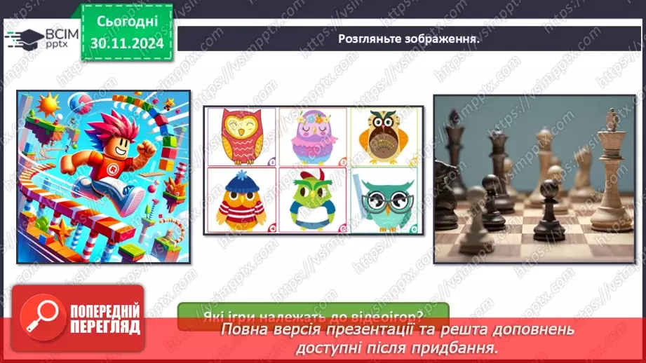 №14-16 - Перевір свої досягнення8