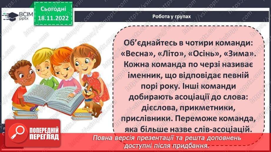 №27 - Зарубіжні поети про природу. Дж. Кітс «Про коника та цвіркуна»25