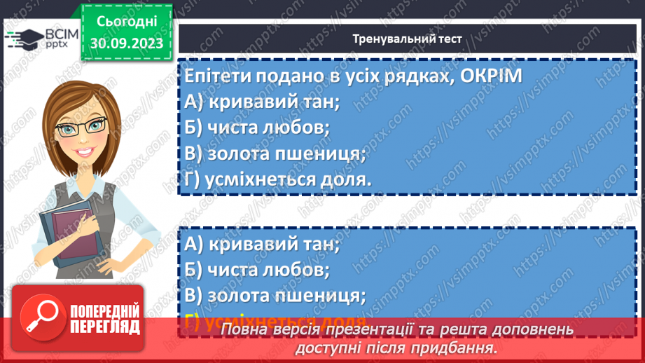 №12 - Узагальнення вивченого в розділі «Пісенні скарби рідного краю». Підготовка до контрольної роботи10