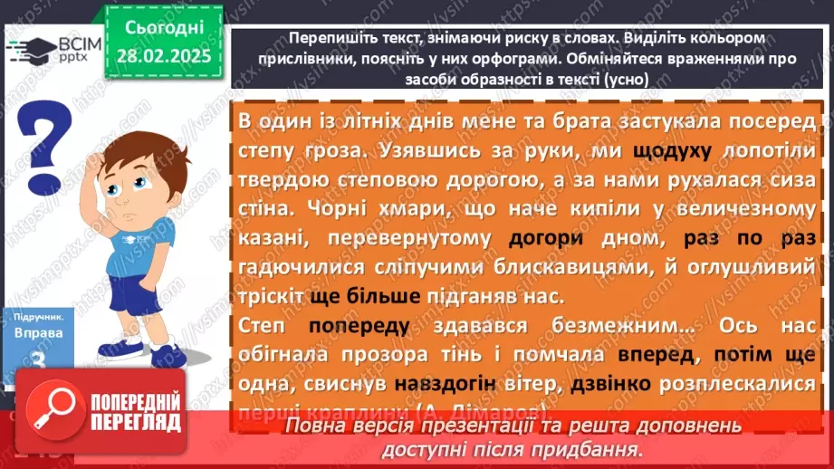 №074 - Написання прислівників13 №074 - Написання прислівників13