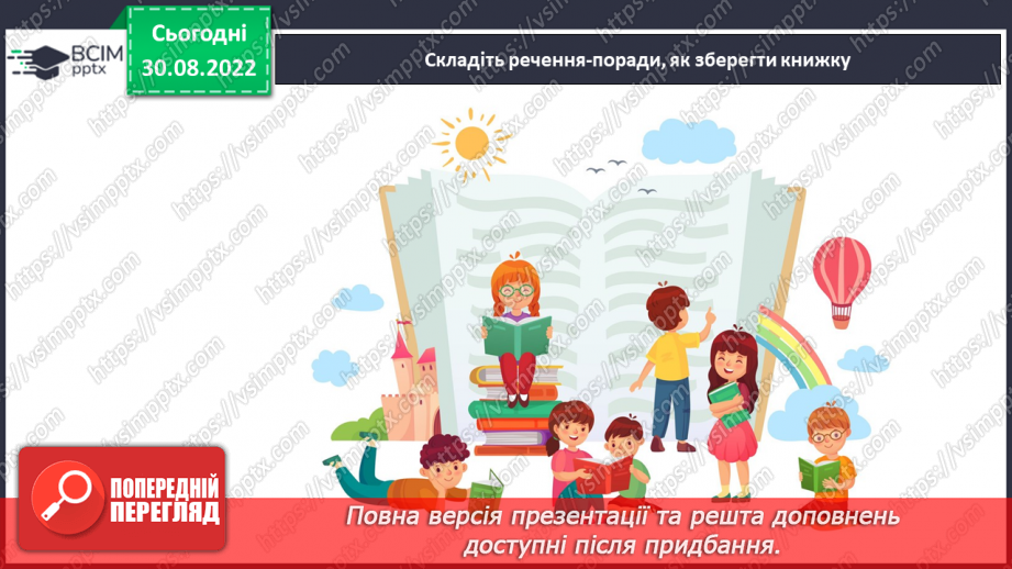 №009 - Урок розвитку зв’язного мовлення  1.   «У бібліотеці». Складання розповіді про книгу.8