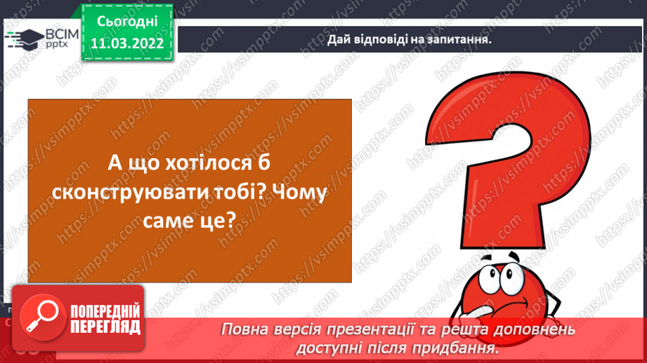 №075 - Як винаходи змінюють життя людей? Дослідження: «Як звучать різні предмети?»24 №075 - Як винаходи змінюють життя людей? Дослідження: «Як звучать різні предмети?»24