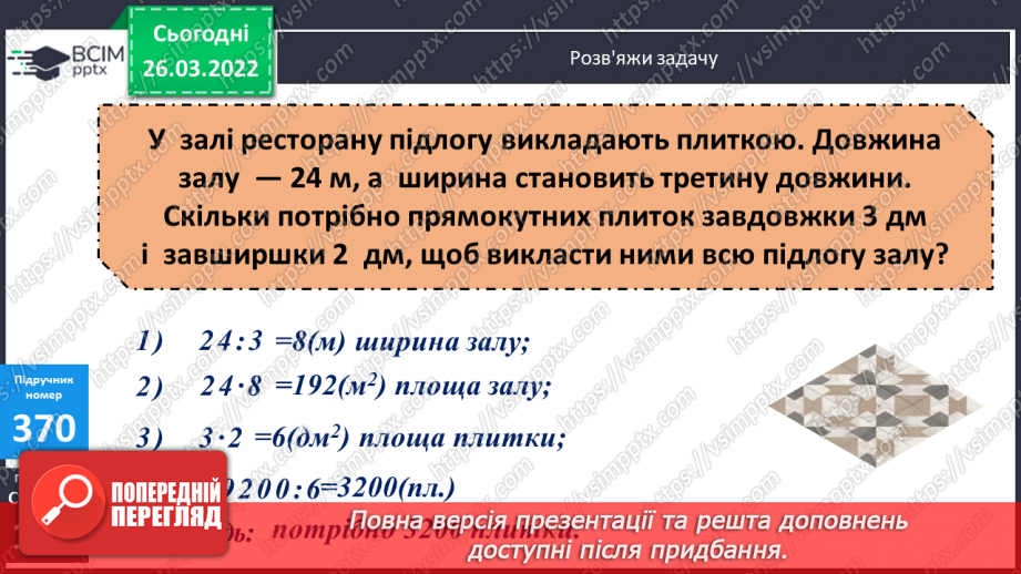 №133 - Розв'язування практично- орієнтованих задач.10 №133 - Розв'язування практично- орієнтованих задач.10