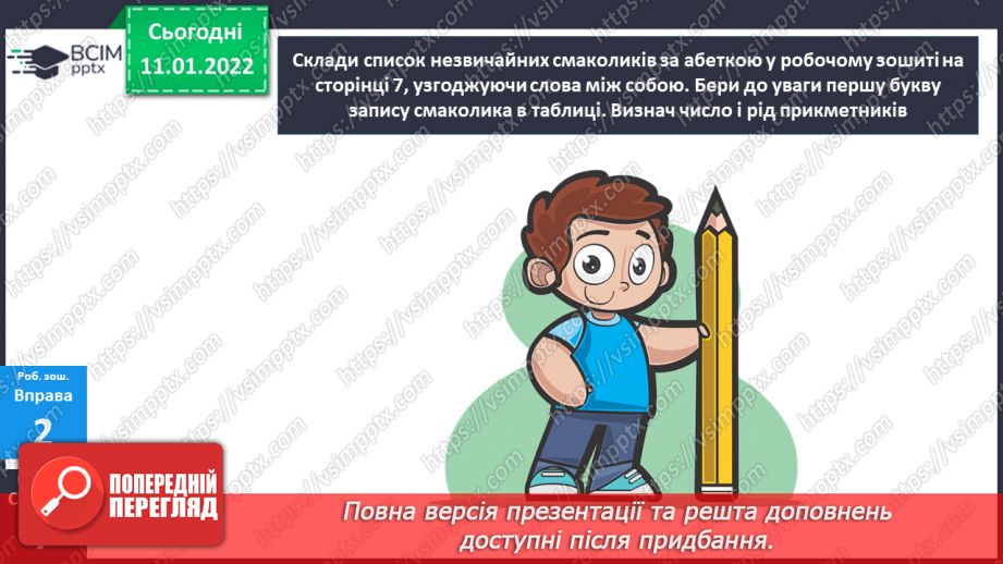 №087 - Початкова форма прикметників25