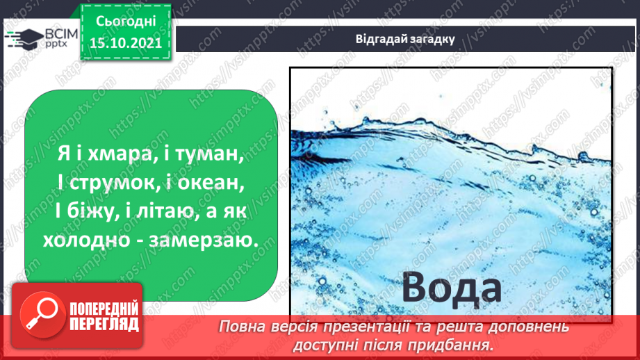 №09 - Виготовлення фільтра для очищення води. (3