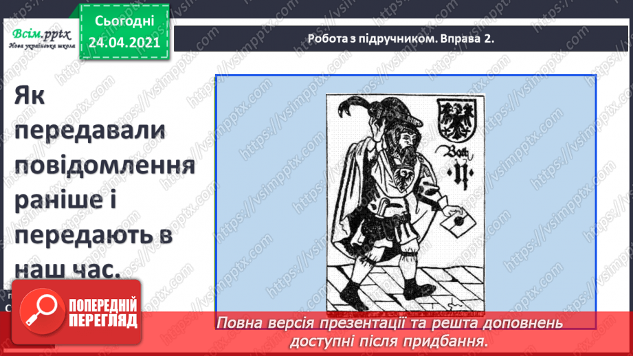 №010 - Письмо як засіб спілкування. «Як було написано першого листа» (за Редьярдом Кіплінгом).16