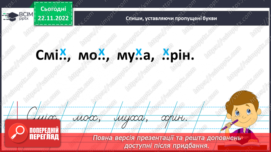 №128 - Письмо. Письмо великої букви X. Написання слів з великої букви X12