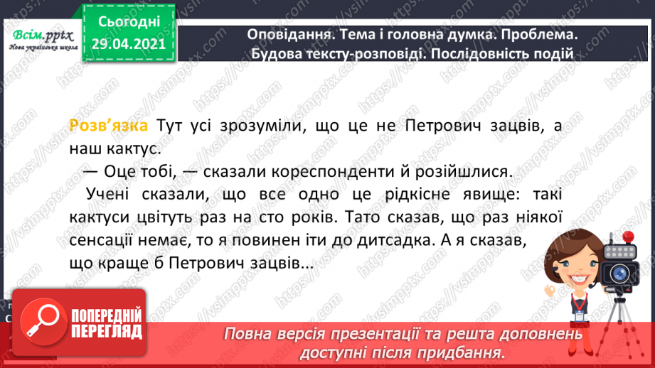 №159 - Текст-розповідь. С. Дерманський «Сенсація».17 №159 - Текст-розповідь. С. Дерманський «Сенсація».17