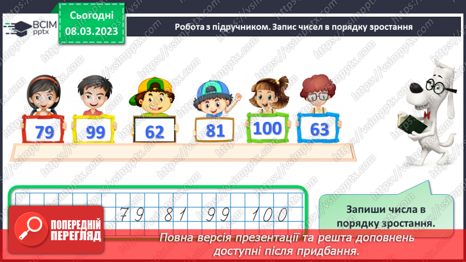 №0107 - Обчислення виду 40 + 50, 60 – 30. Знаходження невідомого доданка. Задача на різницеве порівняння. Вимірювання і порівняння відстаней. Упорядкування чисел.19 №0107 - Обчислення виду 40 + 50, 60 – 30. Знаходження невідомого доданка. Задача на різницеве порівняння. Вимірювання і порівняння відстаней. Упорядкування чисел.19