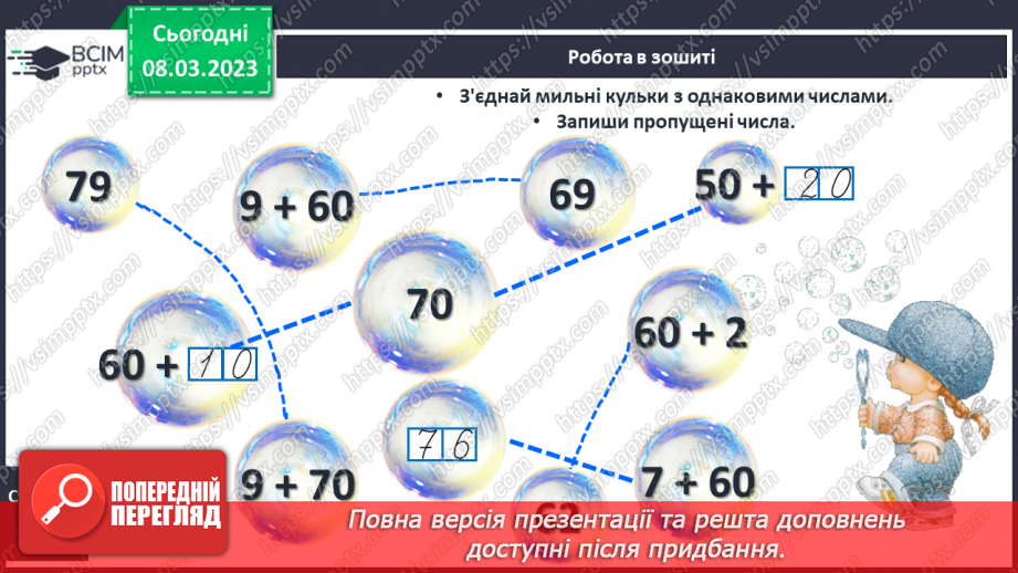 №0108 - Додавання виду 60 + 4, 5 + 40. Знаходження невідомого доданка. Обчислення вартості покупки. Знаходження довжини ламаної.23