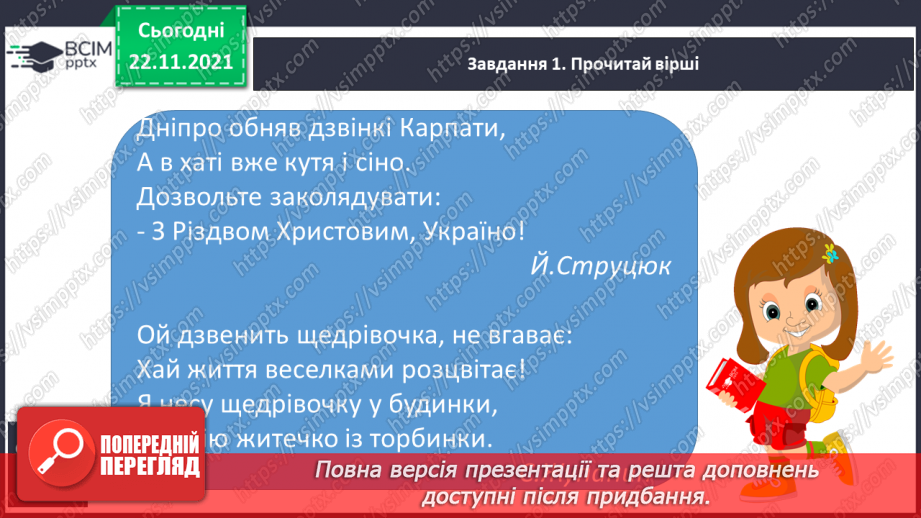 №056 - Розвиток зв’язного мовлення. Створюю зв'язну розповідь про ситуацію з життя4