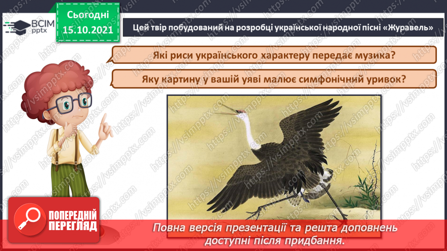 №09 - Україна – багатонаціональна родина. Петро Чайковський «Симфонія №2». Виконання ритмічних вправ у парах.5