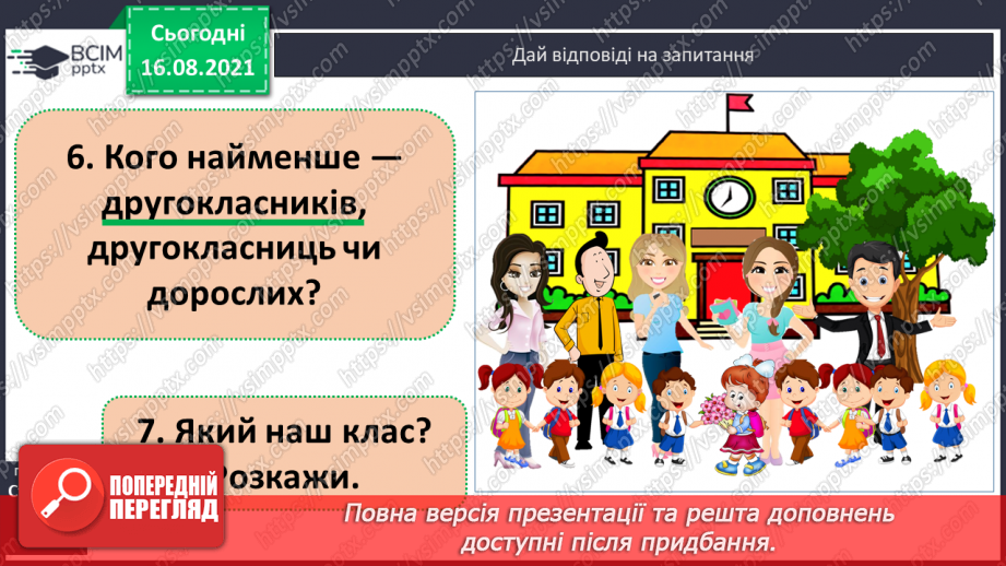 №001 - Вступ. Повторення вивченого за 1 клас. Лічба. Кількісна і порядкова лічба13