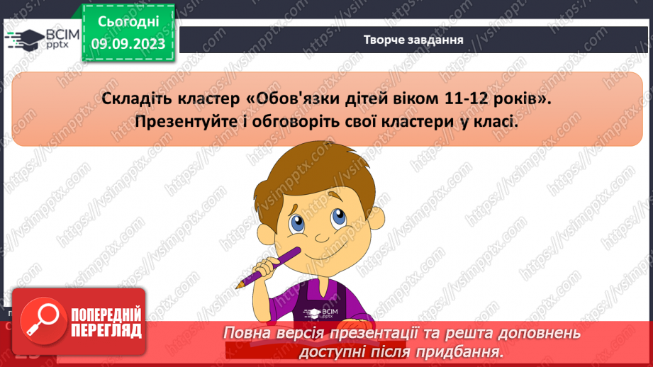 №03 - Відповідальність як моральна риса. Почуття обов'язку. Чи має бути людина відповідальною.20