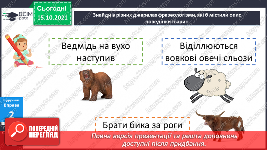 №041 - Поняття про фразеологізми.16 №041 - Поняття про фразеологізми.16