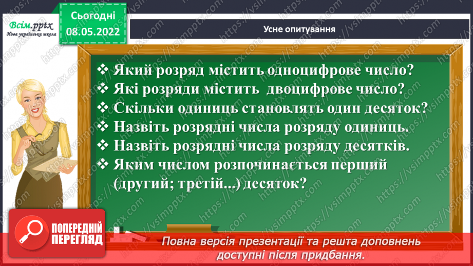 №161 - Узагальнення та систематизація вивченого матеріалу4