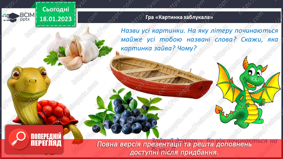 №133 - Закріплення звукового значення букви «че». Опрацювання тексту «Разом веселіше».18