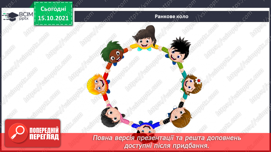 №025-26 - Які традиції українців ми хочемо продовжити в майбутньому?1 №025-26 - Які традиції українців ми хочемо продовжити в майбутньому?1