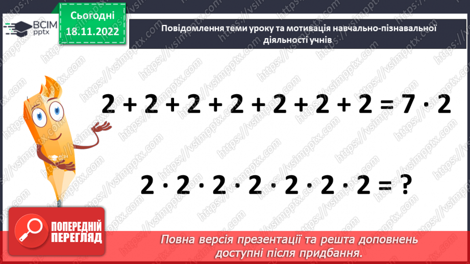 №066 - Аналіз діагностувальної роботи. Степінь числа. Дія піднесення до степеня2 №066 - Аналіз діагностувальної роботи. Степінь числа. Дія піднесення до степеня2