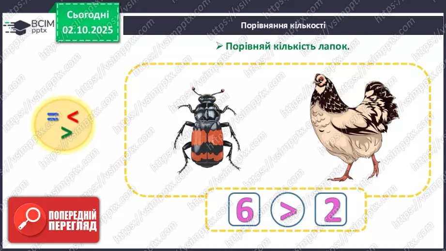 №025 - Дні тижня18 №025 - Дні тижня18