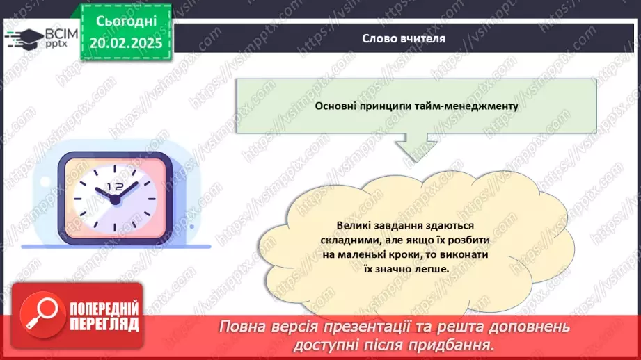 №024 - Тайм-менеджмент. Як встигати все?15 №024 - Тайм-менеджмент. Як встигати все?15