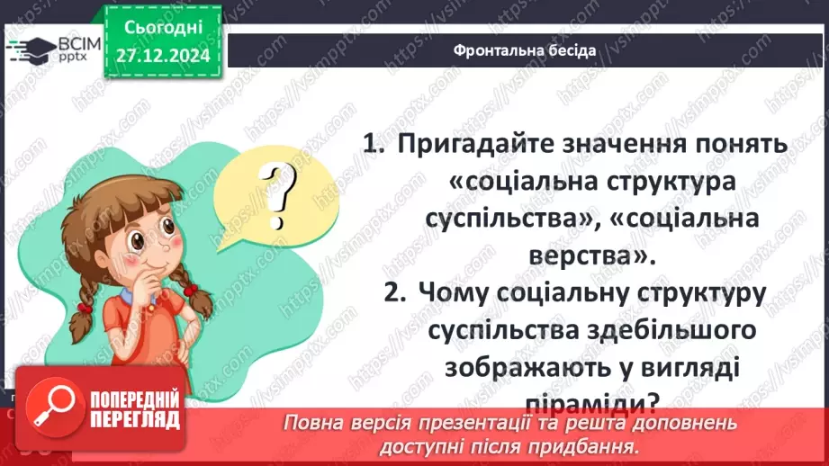 №18 - Стани середньовічного суспільства.4 №18 - Стани середньовічного суспільства.4