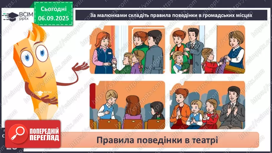 №0009 - Культура поведінки в громадських місцях.9 №0009 - Культура поведінки в громадських місцях.9