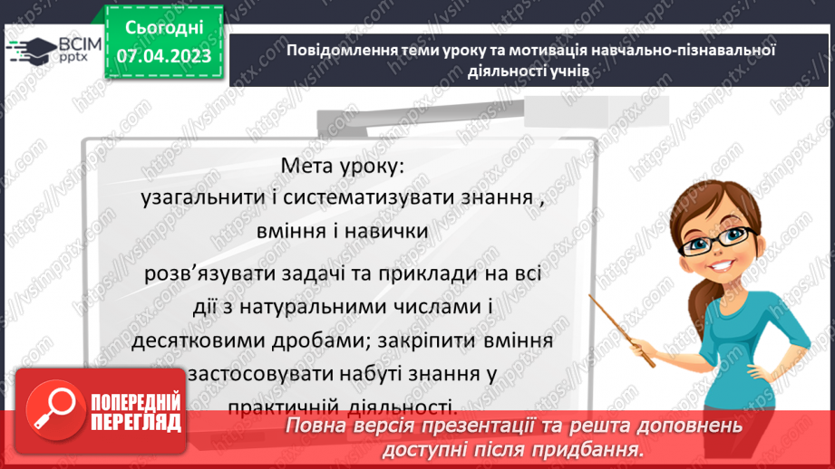 №151 - Вправи на всі дії з натуральними числами і десятковими дробами3