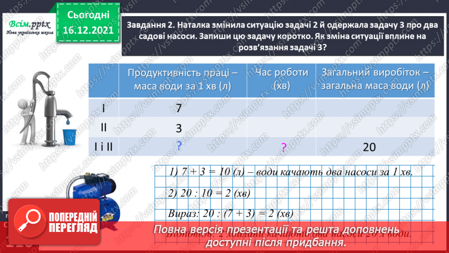 №150 - Знайомимось із задачами на спільну роботу25 №150 - Знайомимось із задачами на спільну роботу25
