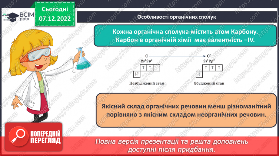 №33 - Особливості органічних сполук (порівняно з неорганічними).15 №33 - Особливості органічних сполук (порівняно з неорганічними).15