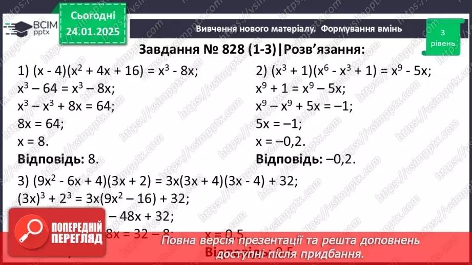 №059 - Розв’язування типових вправ і задач. _21 №059 - Розв’язування типових вправ і задач. _21