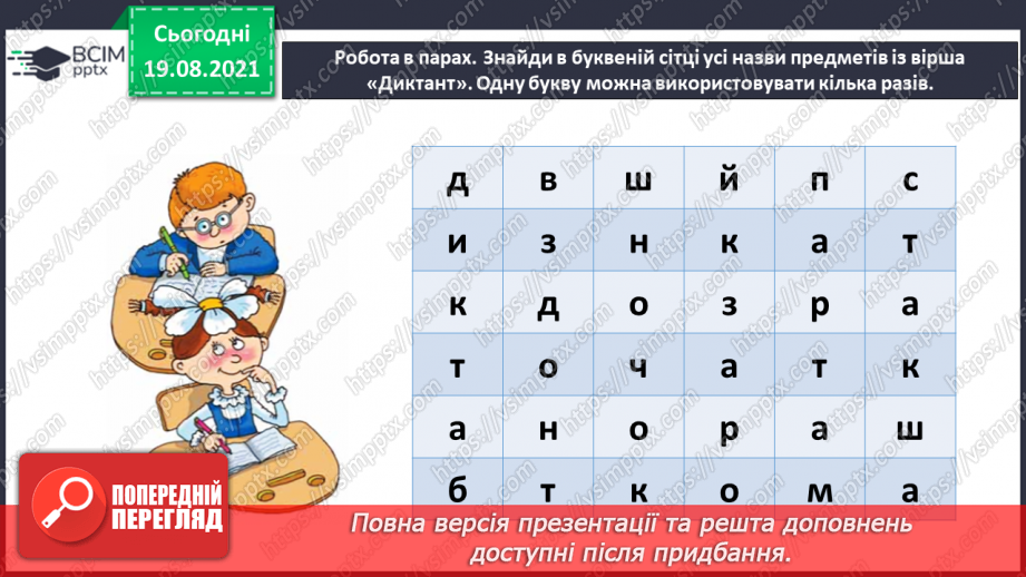 №004 - Марія Манеру. Читач Максимко. Веселе слово. Василь Марсюк. Диктант18