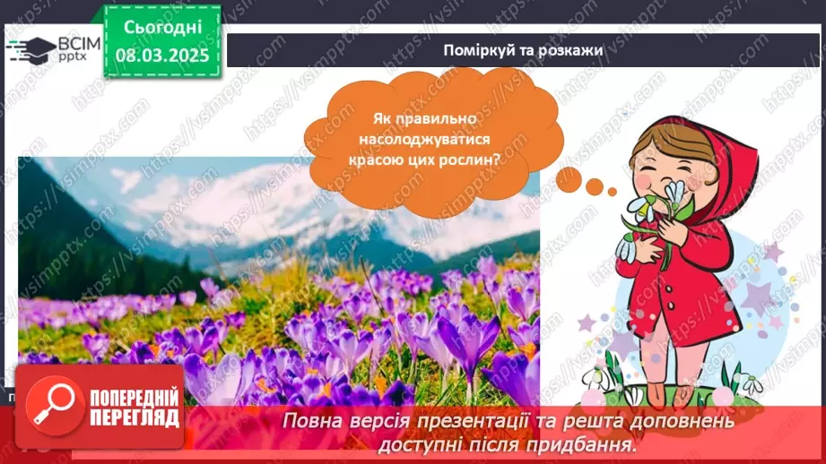 №077 - Тварини навесні. Рослини навесні.10 №077 - Тварини навесні. Рослини навесні.10
