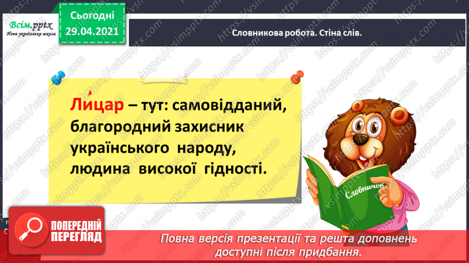 №060 - Шевченко завжди житиме серед нас. Т. Щербаченко (Стус) «Український лицар»20