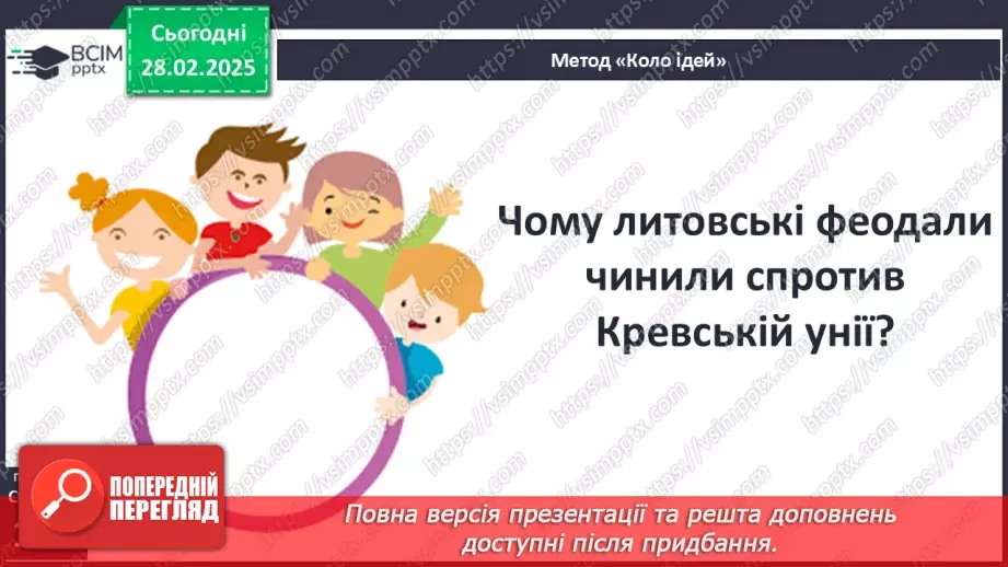 №25 - Інкорпорація руських земель до складу Великого князівства Литовського, Польського королівства та інших держав41 №25 - Інкорпорація руських земель до складу Великого князівства Литовського, Польського королівства та інших держав41