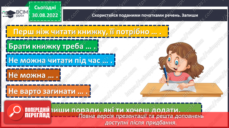 №009 - Урок розвитку зв’язного мовлення  1.   «У бібліотеці». Складання розповіді про книгу.9