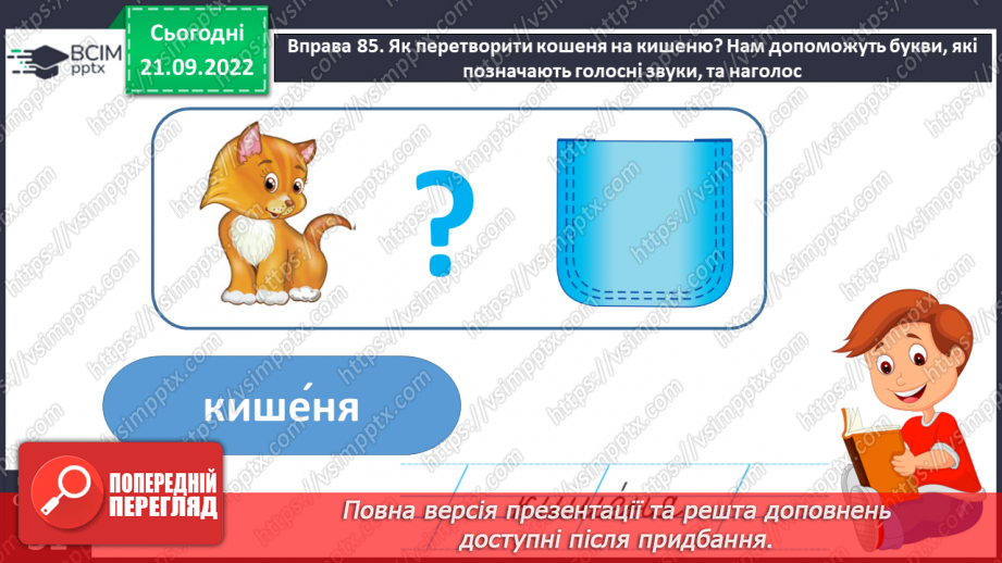 №024 - Розрізнення спільнокореневих слів і форм того самого слова. Вимова і правопис слова кишеня.7