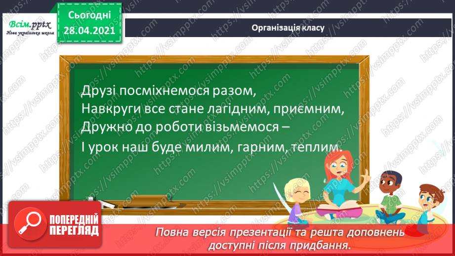 №098 - Письмове віднімання трицифрових чисел та перевірка результатів двома способами. Складання і розв’язування рівнянь. Розв’язування задач.1