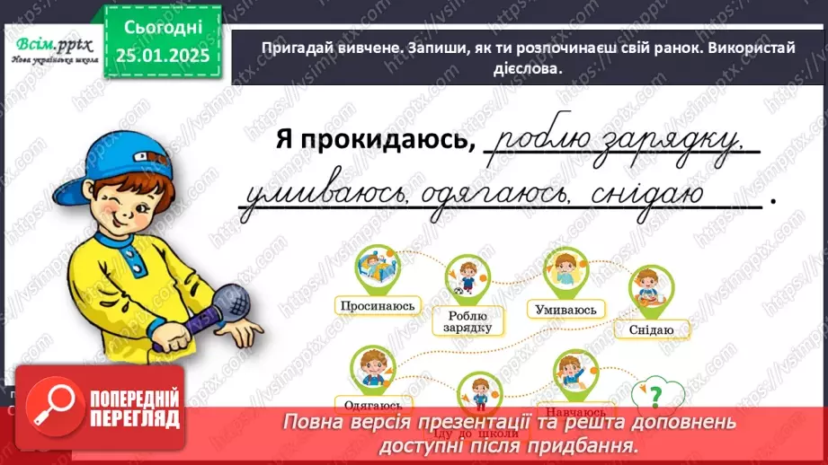 №071 - Використовуй дієслова у мовленні.11